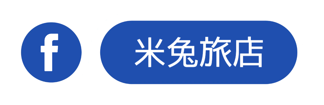 兔子 寵物 寵物住宿 寵物寄宿 關於米兔 關於我們