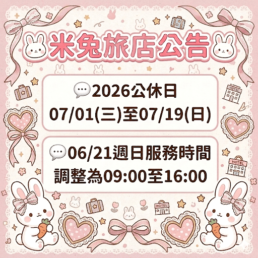 2026 公休日